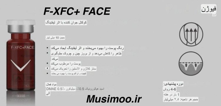 عکس محصول مزوتراپی فیوژن اصل جهت تغذیه و بازسازی پوست صورت