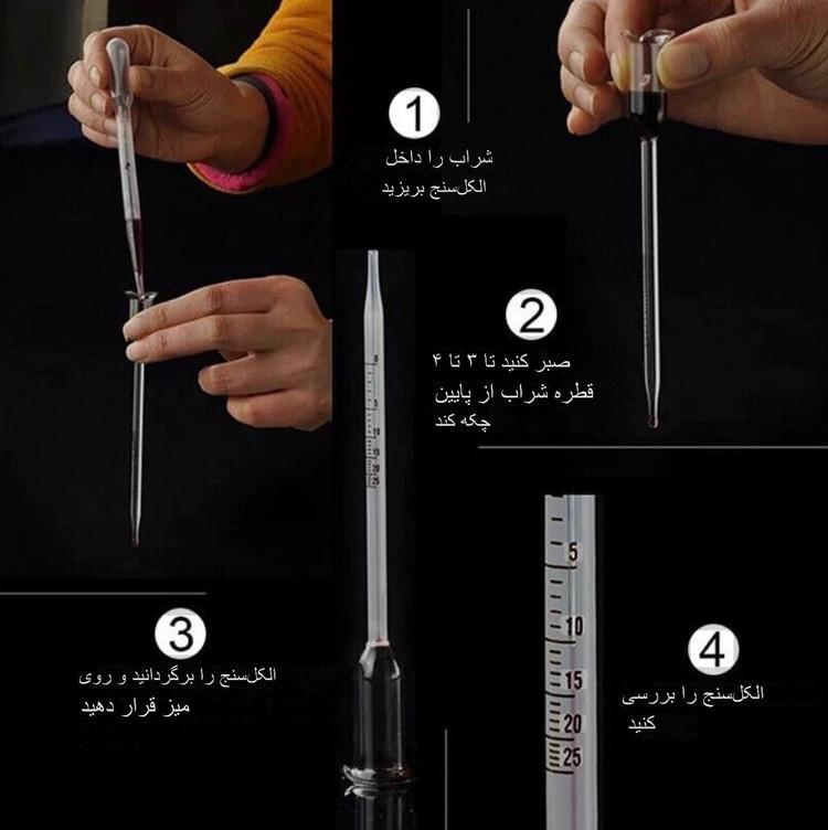 عکس وینومتر حرفهای تست الکل شراب از صفر تا بیستوپنج درصد و توضیحات