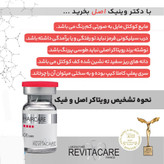 کوکتل مزوتراپی مو رویتاکر هیرکر 5 ML اصل فرانسه 100% اورجینال |||